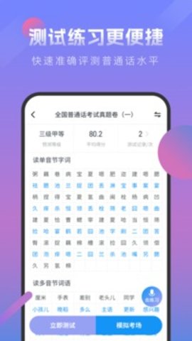 普通话考试安卓版