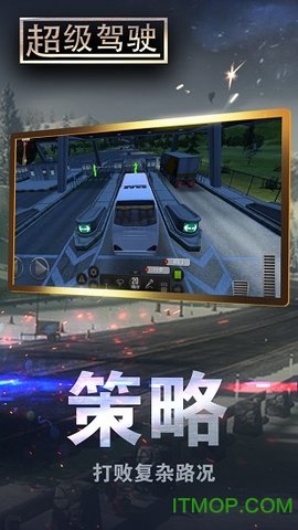 超级驾驶模拟3D客车