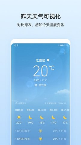 华为天气历史版本