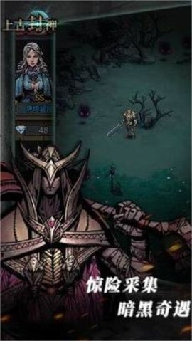 上古封神手机版