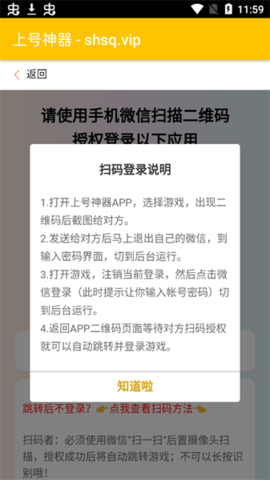 上号神器软件