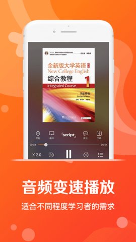 爱听外语app