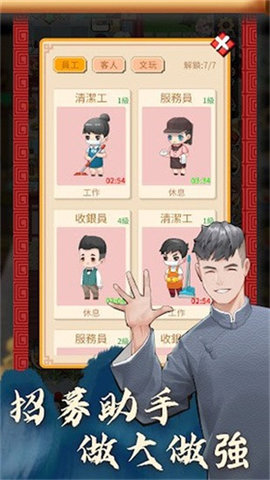 我的相声茶馆手游