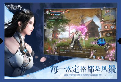 完美世界手游