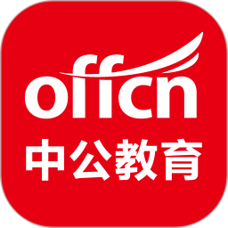 中公教育官方新版本