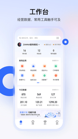 快手小店商家版最新版