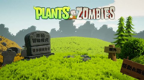 3d植物大战僵尸手游