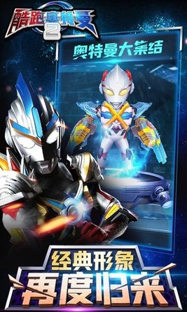 酷跑奥特曼2手机版