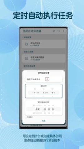 自动点击器手机版
