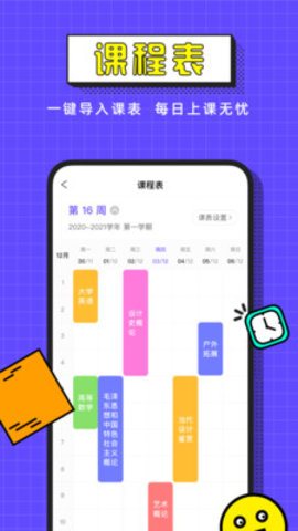 完美校园app苹果版