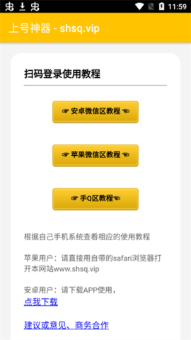 上号神器软件