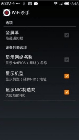 wifi杀手软件