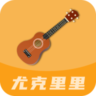 尤克里里曲谱