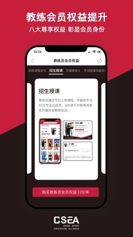 体教联盟最新版