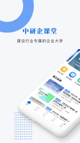 中研企课堂app