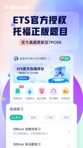 新东方托福pro最新版