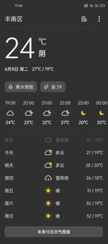 一加天气app