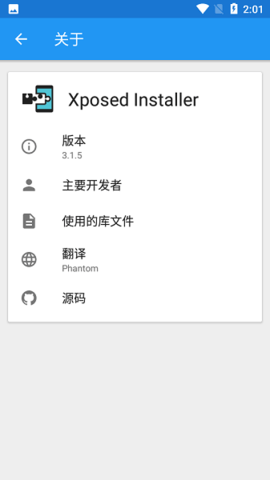 xposed框架app