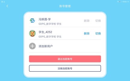 粤教翔云数字教材应用平台学生端