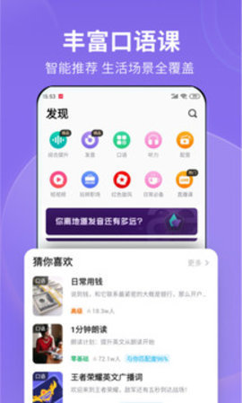 流利说英语免费版