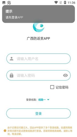 广西防贫app最新版