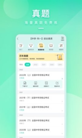 一起考教师安卓版
