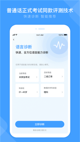 畅言普通话app