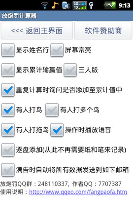 放炮罚计算器免费版