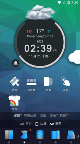 tsf桌面（TSF Launcher Prime）