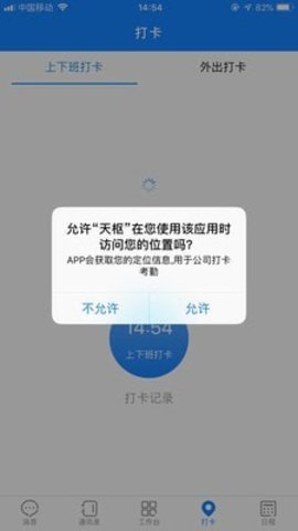 天枢app