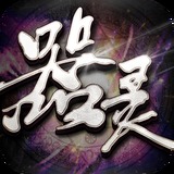 器灵手游