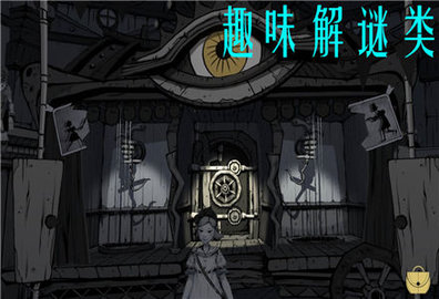 趣味解谜类游戏
