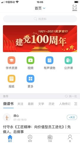 超星移动图书馆app