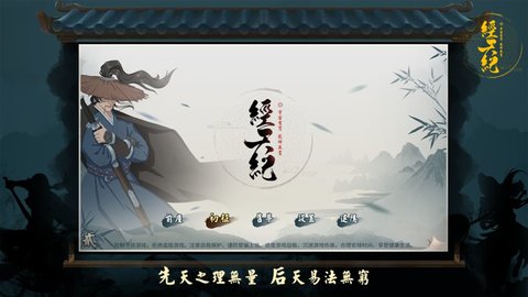 经天纪游戏