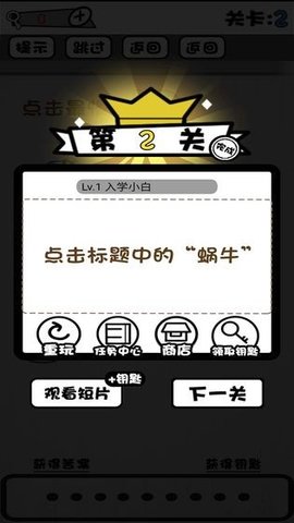 脑子就是个好东西游戏