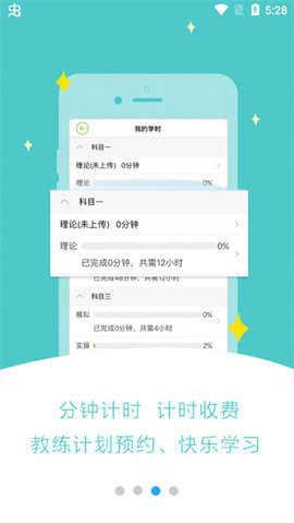 极速驾培app