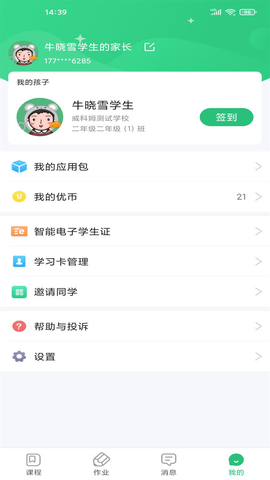 优教信使家辅版最新版