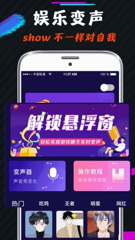 王者荣耀变声器免费版