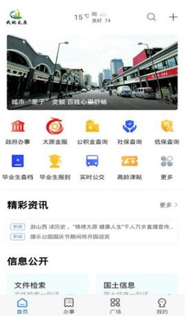 我的太原官方版
