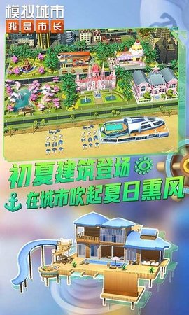 模拟城市:我是市长手游官方版