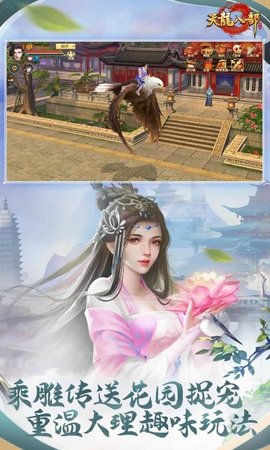 天龙八部手机版
