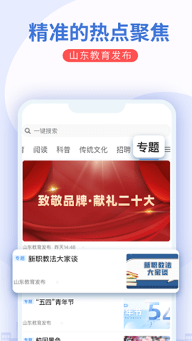 山东教育发布官方版