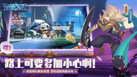 奇缘之旅手游