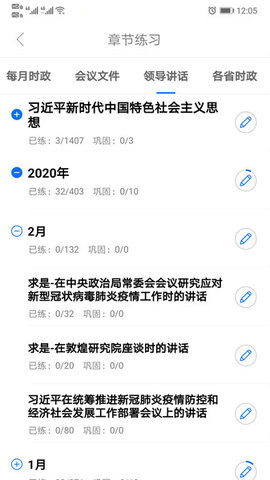 365时政app