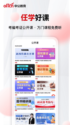 中公网校极速版