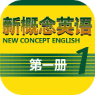 新概念英语第一册