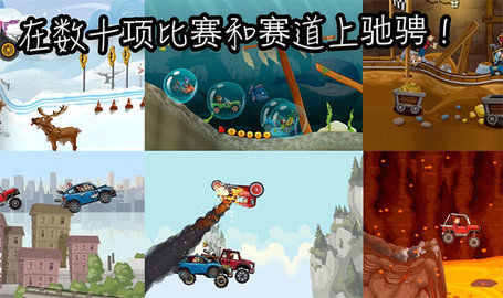 Hill Climb Racing2手机版