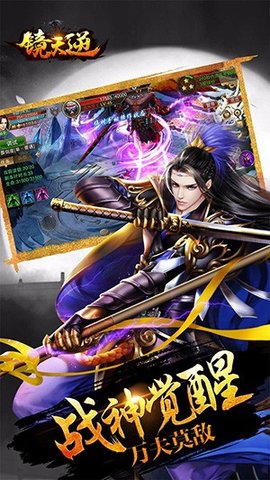 镜天逆最新版