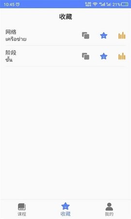 泰语app