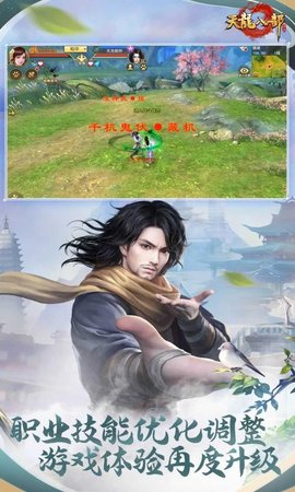 天龙八部手机版